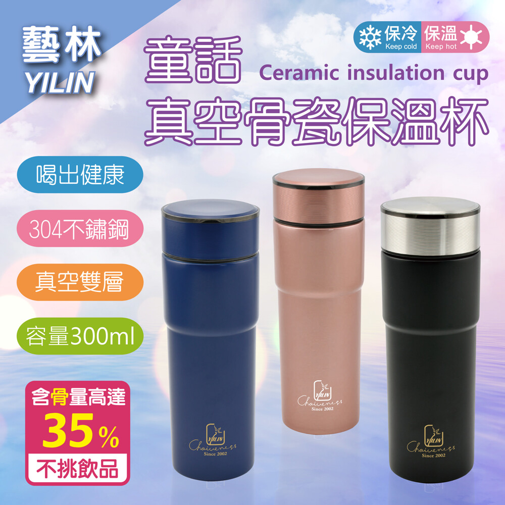 藝林精緻陶瓷保溫杯可耐酸鹼 讓您安心盛裝咖啡、中藥、乳品、茶類、酸性飲料等飲品 不怕吸附異味，可保留飲品原汁原味且無金屬味不變質 -----------------------------------