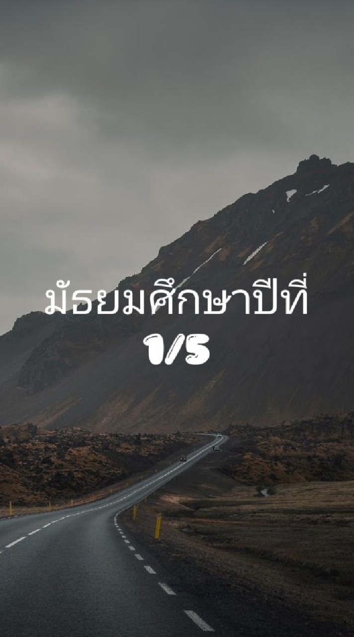 คณิตศาสตร์ ม.1/5