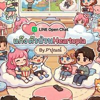 แก๊งตัวป่วนHeartopia