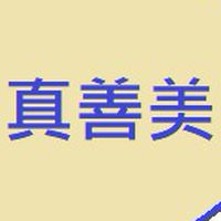110-17期真善美照服員訓練班