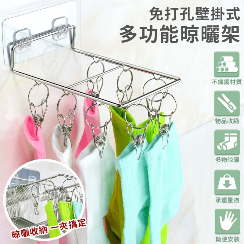 本款免打孔壁掛式多功能晾曬架，防水防潮，移動時可以完全不留痕跡在牆壁上， 可設置陽台或浴室，下設掛勾，晾曬內衣、內褲、襪子...等，也可當衣架、衣夾、雨傘收納站，承重力大而穩固，耐用耐重！ 材質：實心