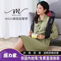 ◎不分年齡一按即會，輕量手掛設計|◎35~40度溫和熱敷按摩頸肩，正反轉模式設定，三段轉速調整|◎按摩角度貼合，線長180好活動，多部位使用，台灣安規檢驗合格商品名稱:【MOLIJIA魔力家】M634