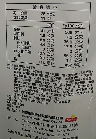 風靡全球No.1洋芋片品牌360熱風烘焙，面面都香脆加入夢幻鹽烤蒜，一入口香氣四溢讓人欲罷不能