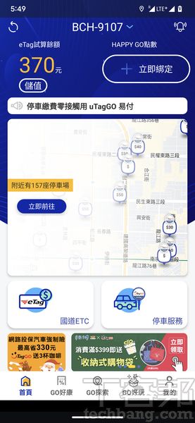 盤點 8 款停車支付應用－免抽票卡，停車、繳費更Easy