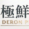 青埔極鮮選｜Deron 嚴選 (果物/和牛/海鮮)