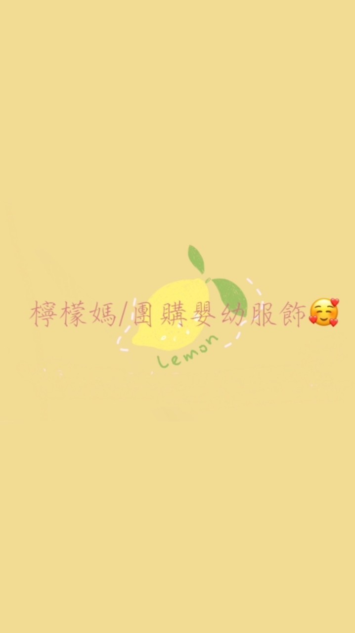 團購嬰幼服飾/育兒分享/閒聊