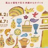 日本橋高島屋_島の装い。展