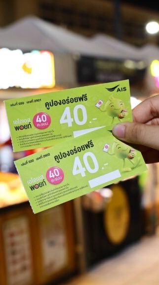 อิ่มฟิน อร่อยฟรี อนุสรณ์ดอนเจดีย์