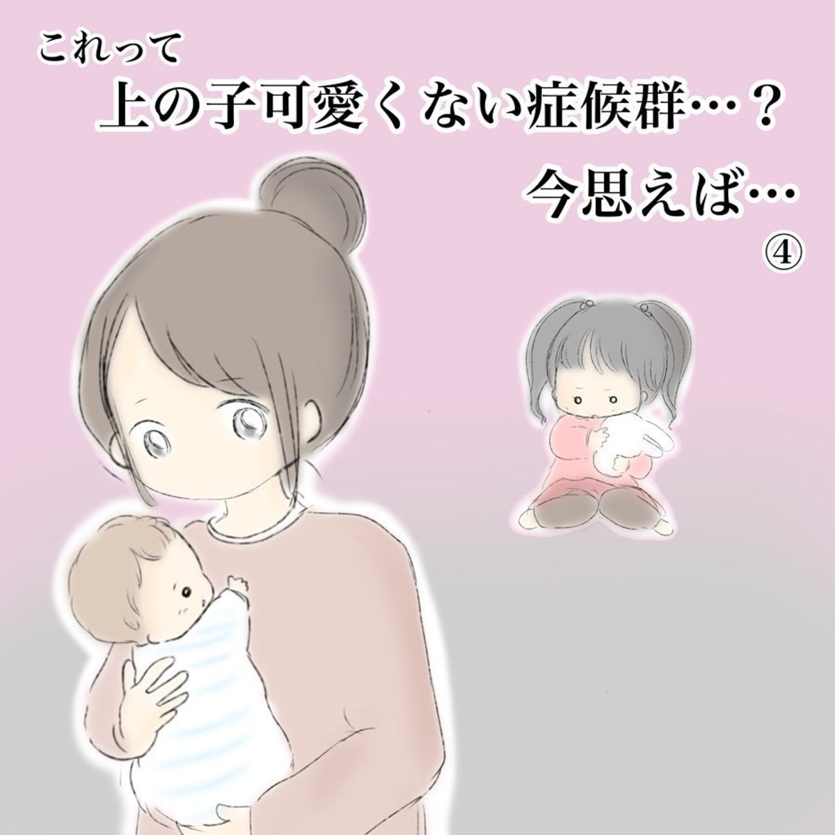 娘へのイライラが これって 上の子かわいくない症候群 7