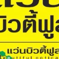 เพื่อนๆ