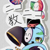 ニコニコ教