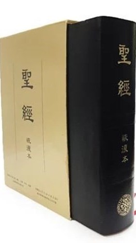 讀經一年一遍恢復本