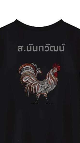 ซุ้ม ส.นันทวัฒน์