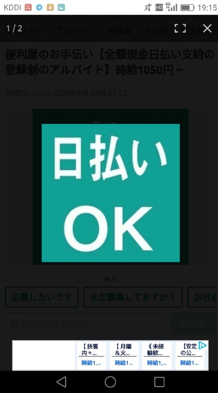 新潟で日払い週払いのお仕事 Lineオープンチャット検索