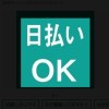 新潟で日払い週払いのお仕事