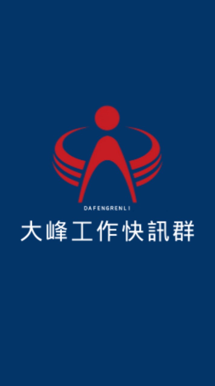 台中臨時工／大峰人力工作快訊