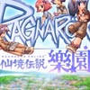 Ro-樂園萬花樓