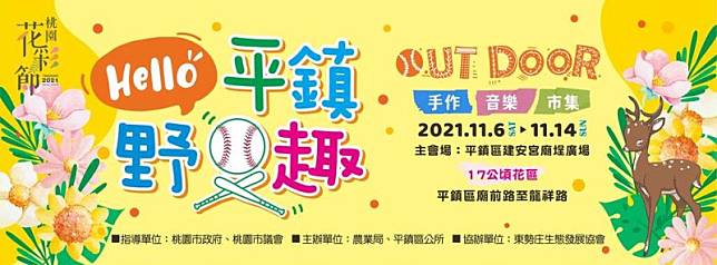 ▲圖片來源：桃園花彩節FB