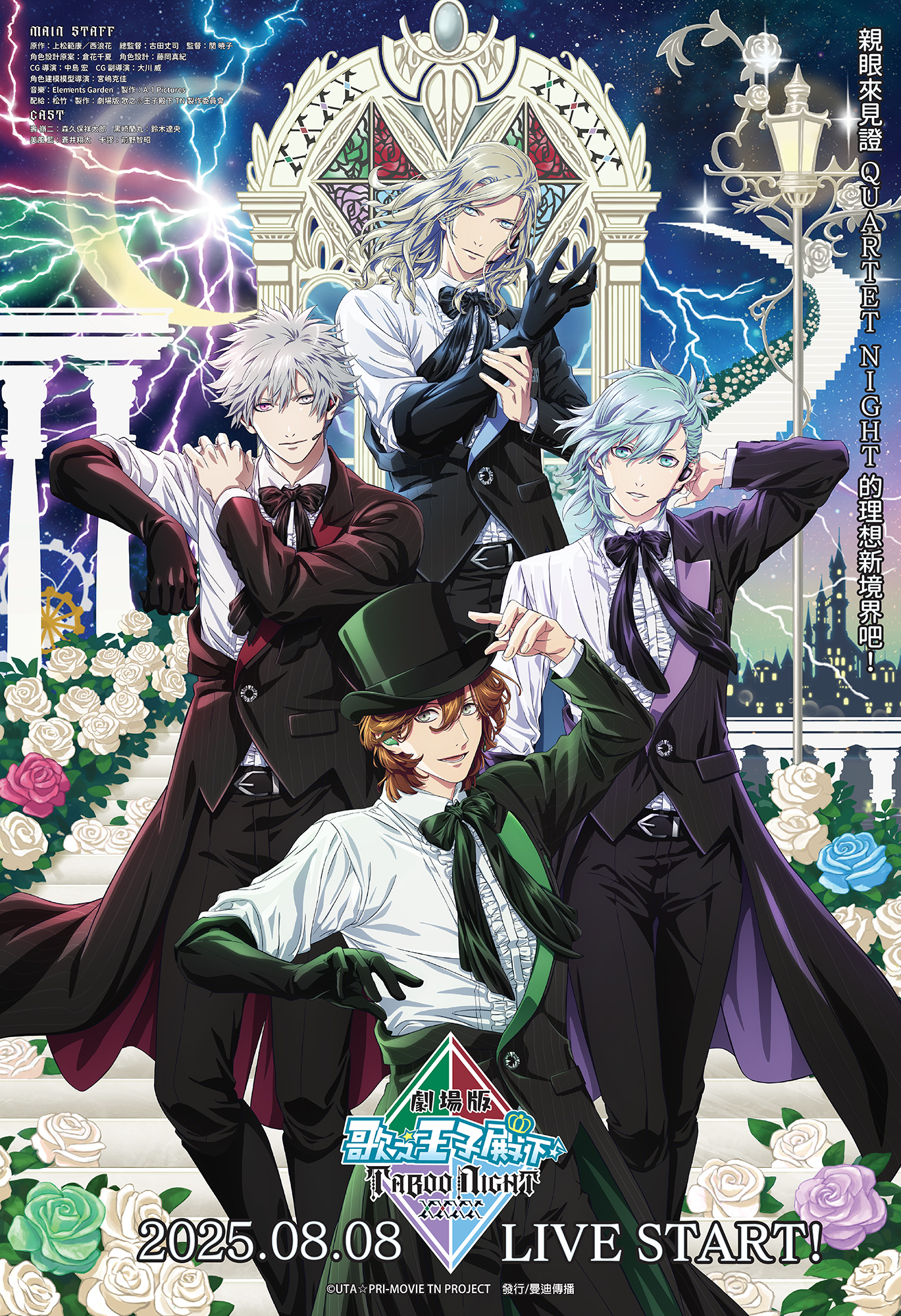 劇場版 歌之☆王子殿下♪ TABOO NIGHT XXXX Movie:Utano☆Princesama TABOO NIGHT XXXX