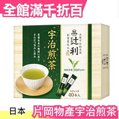 【宇治煎茶40入】日本製 片岡物産 辻利 宇治抹茶 煎茶 玄米茶 烘焙茶 國產茶葉100%【小福部屋】