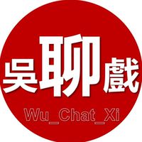 [吳聊戲]聊到自然醒,聊到去執行 Wu_Chat_Xi