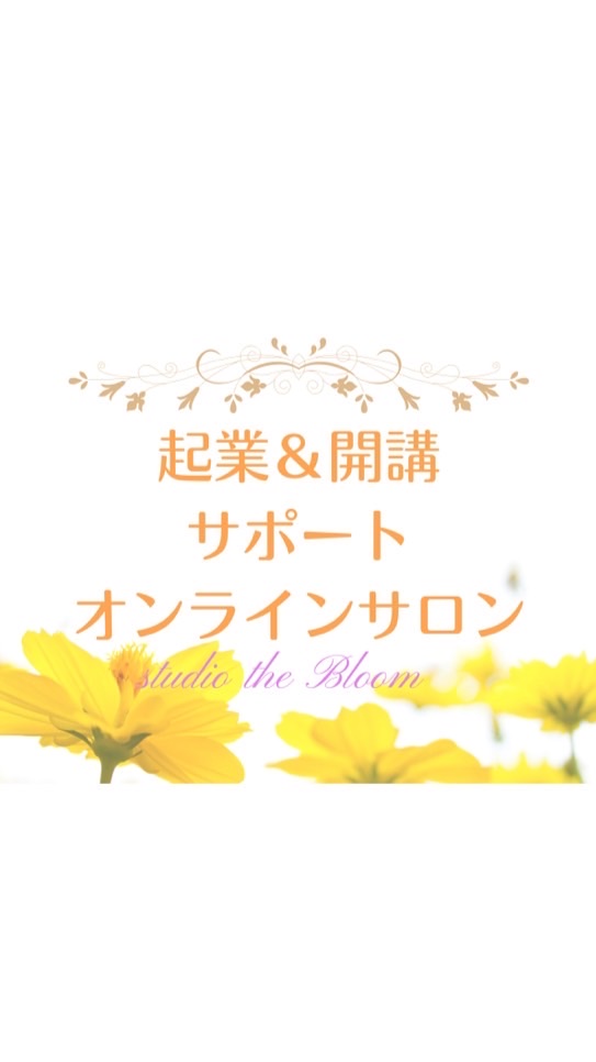 起業本講座サポートオープンチャット