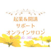 起業本講座サポートオープンチャット
