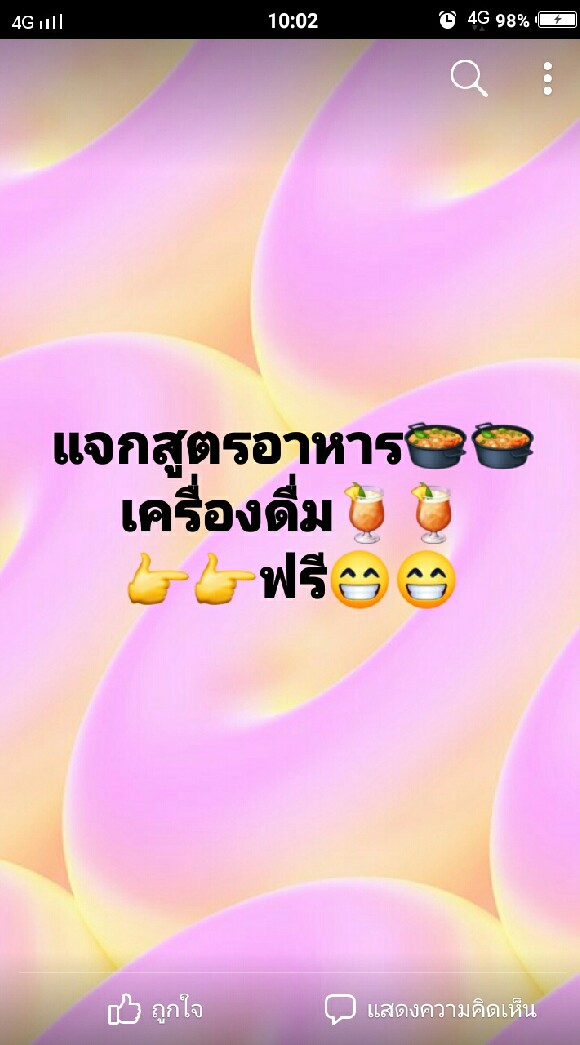 สูตรเมนูอาหาร เครื่องดื่ม ทำเองง่ายๆ แจกสูตรฟรี OpenChat