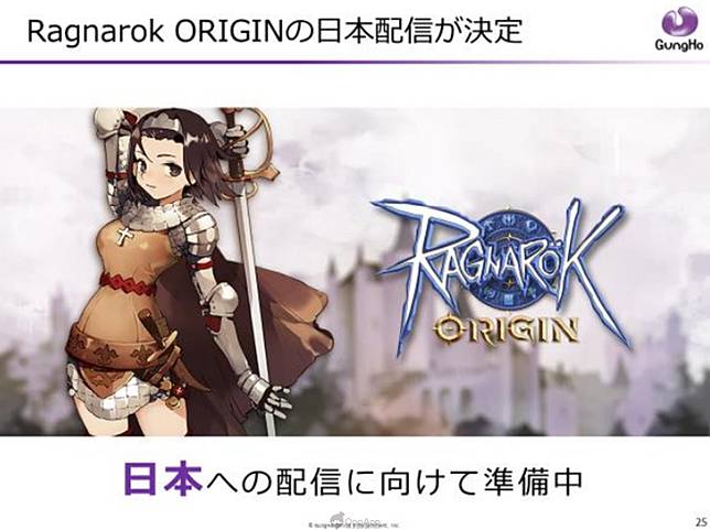 Gravity 旗下手機遊戲 Ro 仙境傳說 Origin 日版準備中 失落的記憶 女武神之歌 預計年推出 Qooapp Line Today