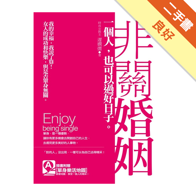 二手書購物須知1. 購買二手書時，請檢視商品書況或書況影片。商品名稱後方編號為賣家來源。2. 商品版權法律說明：TAAZE 讀冊生活單純提供網路二手書託售平台予消費者，並不涉入書本作者與原出版商間之任