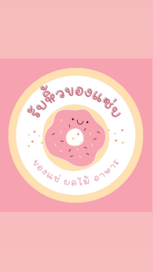 รับหิ้วของกินจ้าาAGR 🍒🥨🍞🥚🍇🧀🍐🍎
