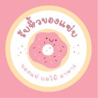 รับหิ้วของกินจ้าาAGR 🍒🥨🍞🥚🍇🧀🍐🍎