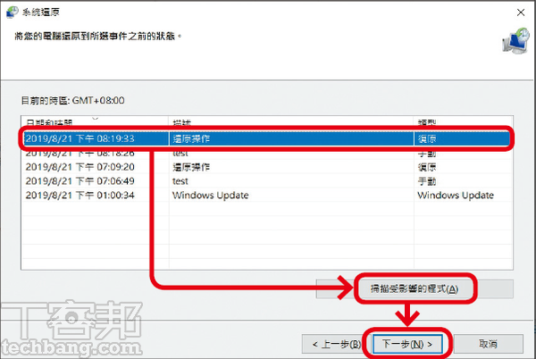 10.選擇要還原的時間點，並可掃描受影響的程式，按「下一步」。