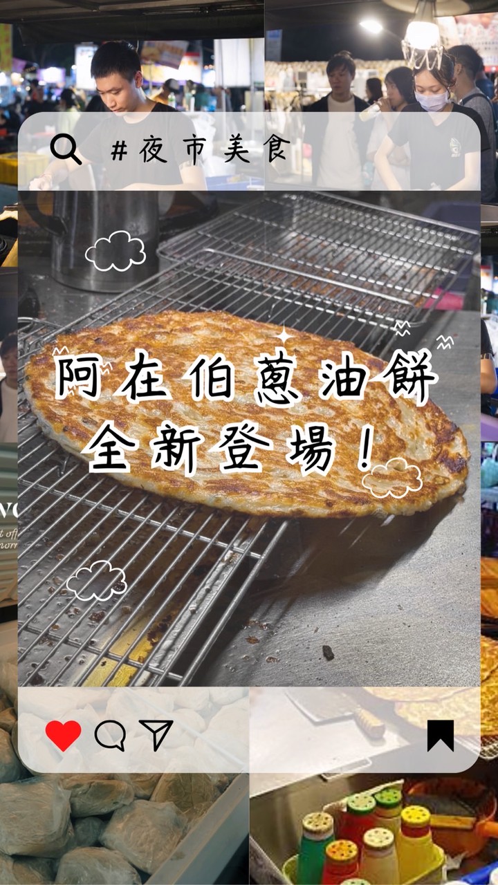 阿在伯蔥油餅總店（竹北市中正西路）