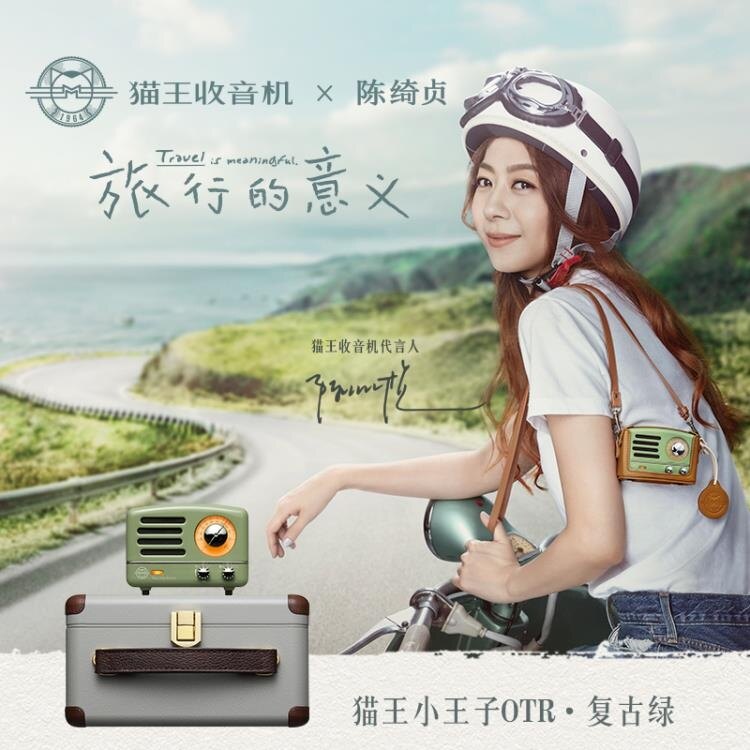 夯貨折扣! 音箱貓王收音機MW-2A復古綠小王子藍芽音箱藍芽音響迷你小音箱收音機復LX