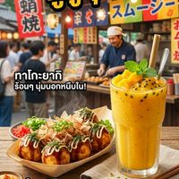 น้ำปั่น&ทาโกะbyผู้ชายขายน้ำ