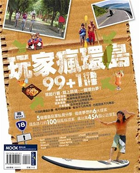 背起行囊，踏上旅途，一圓環台夢！ 單車環島，充滿實現自我的熱血；機車環島，有著隨...