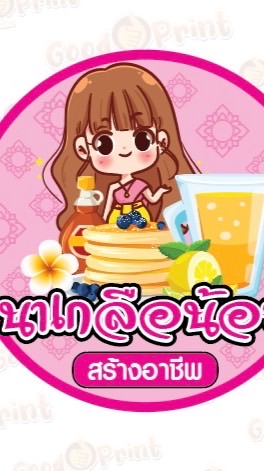 นาเกลือน้อย สร้างอาชีพ