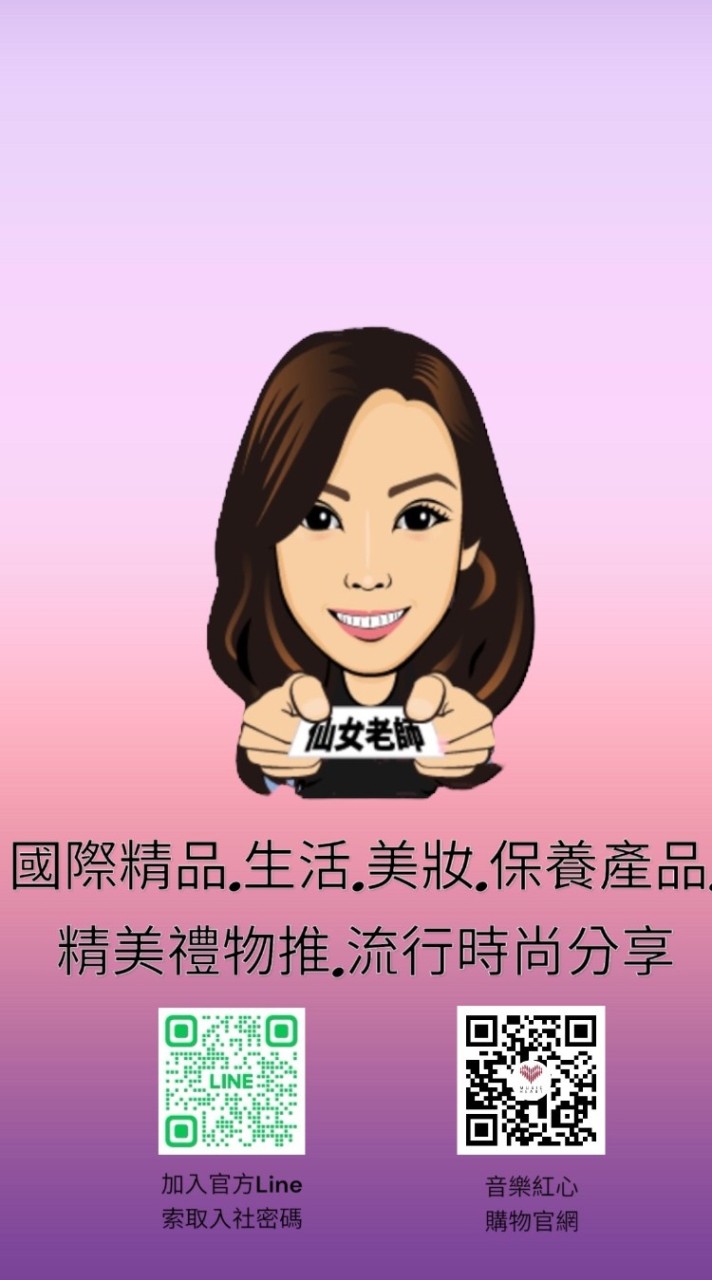 仙女老師直播社群