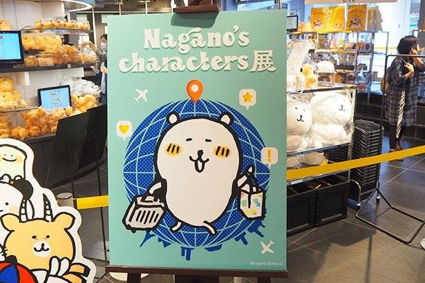 でっかい 自分ツッコミくま も 人気クリエイター ナガノさんの かわいすぎる展覧会 レポート