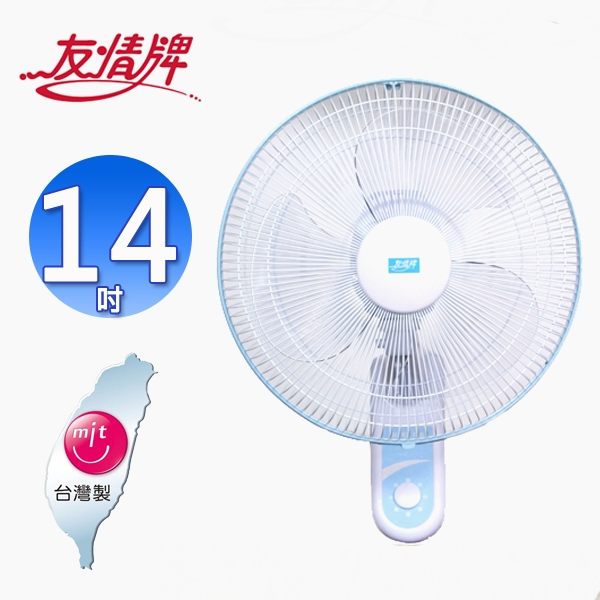 友情牌14吋壁掛扇 KE-1424