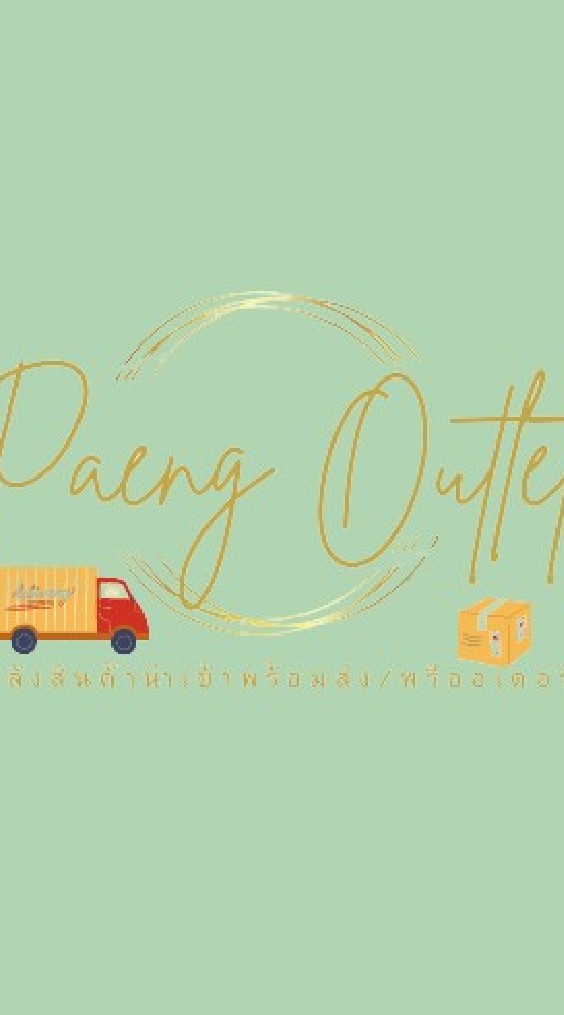 แป้ง Outlet พรีออเดอร์ของเล่นเสริมพัฒนาการ ของใช้แม่และเด็ก