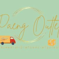 แป้ง Outlet พรีออเดอร์ของเล่นเสริมพัฒนาการ ของใช้แม่และเด็ก