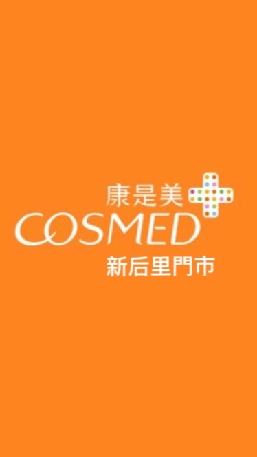 🌼康是美新后里門市🌸