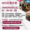 HCI淡水天晟分會