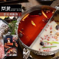 [問鼎]宮廷麻辣鍋1200g/盒(共2盒)