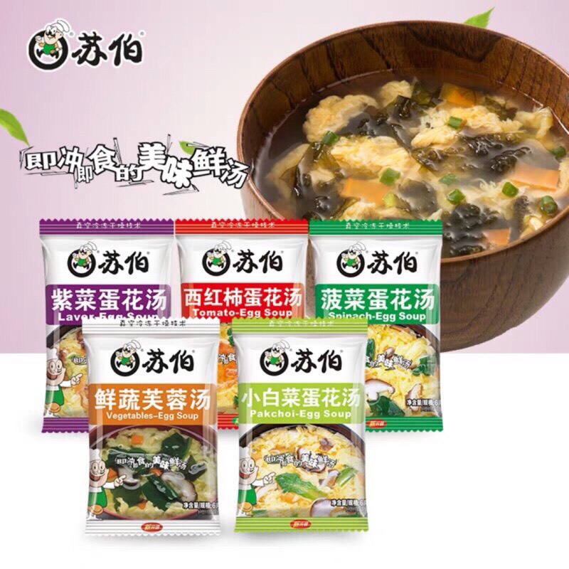 現貨 蘇伯即時速食湯 方便湯沖泡湯塊 宵夜早餐 輕食 生酮飲食 泡麵火鍋湯底湯頭 蛋花湯 酸辣湯 海鮮湯 魚湯包 康寶 FD022