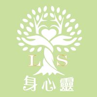 LS身心靈幸福