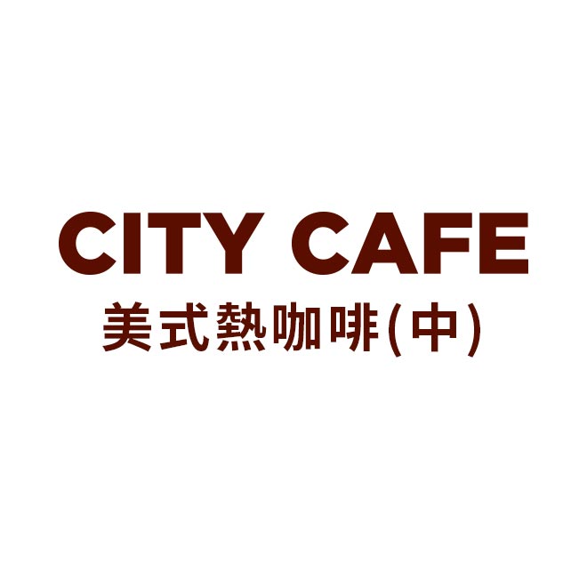 CITY CAFE熱美式咖啡(中) 使用說明 ●7-ELEVEN票券一經兌換即無法使用。提醒您，因系統需時間更新，故兌換後票券狀態將於兌換後的次日更新為「已使用」。 1、 CITY CAFE系列產品於