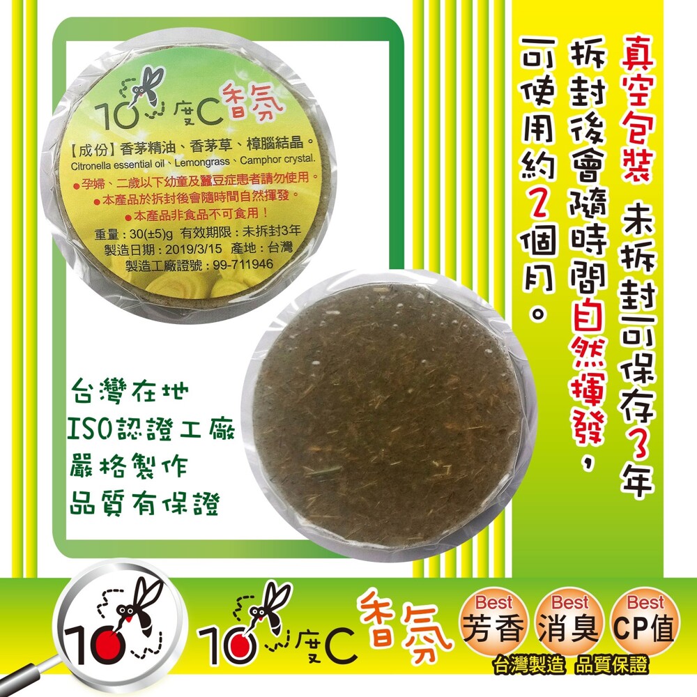 10度C香氛紗網袋-台灣製 香茅磚 香氛磚 精油磚 香磚